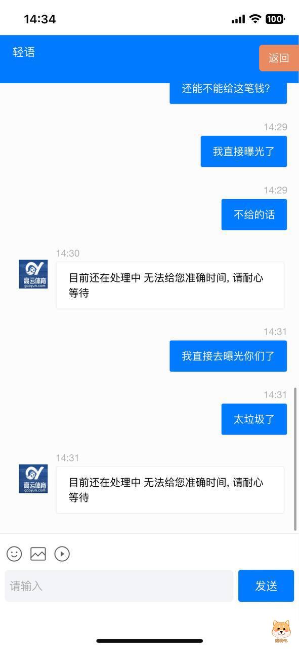 高云体育平台跑路,用户余额无故清零!