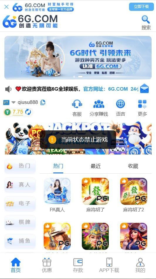 吐槽6G平台,买的电竞野鸡体育,提现被拒避雷!