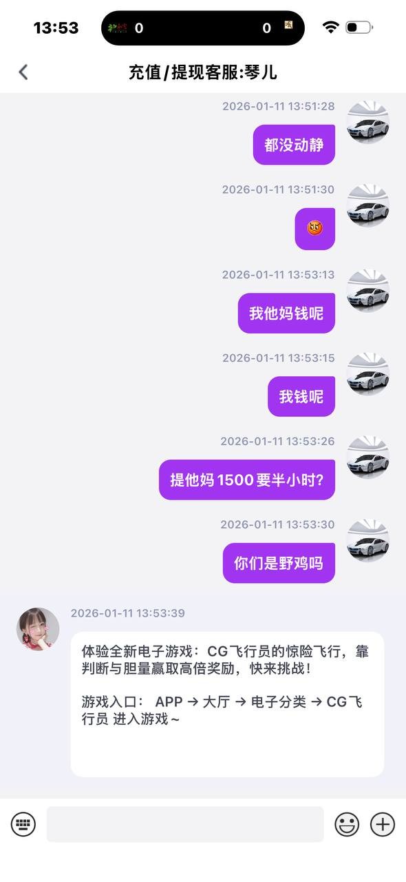 曝光征途国际黑平台,体育注单是正常的,直接封我帐号。