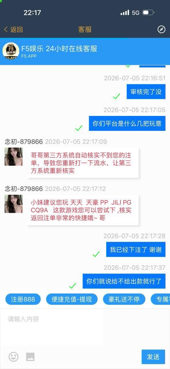 曝光 F5娱乐城,这就是个只进不出的网赌黑平台!