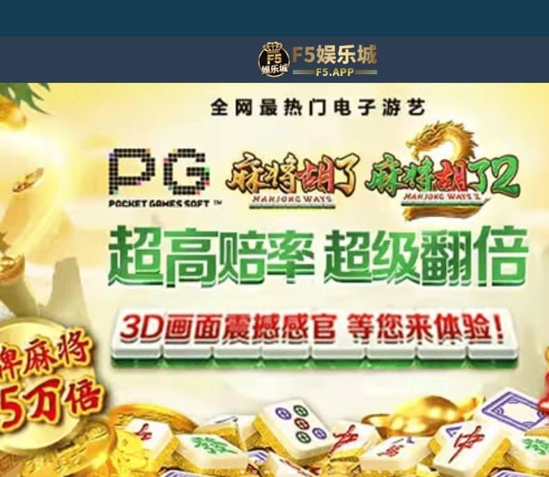 曝光 F5娱乐城,这就是个只进不出的网赌黑平台!